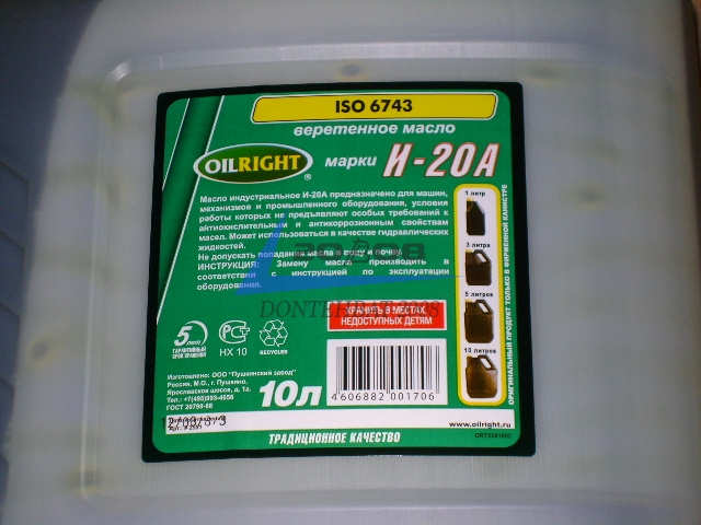 Масло индустриальное И-20А (Канистра 10л) «OilRight»
